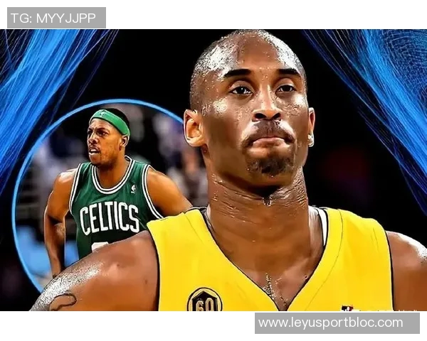 皮尔斯直言科比未曾成为NBA门面背后的深层原因分析